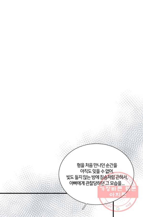 너랑 나랑 하면 134화 2