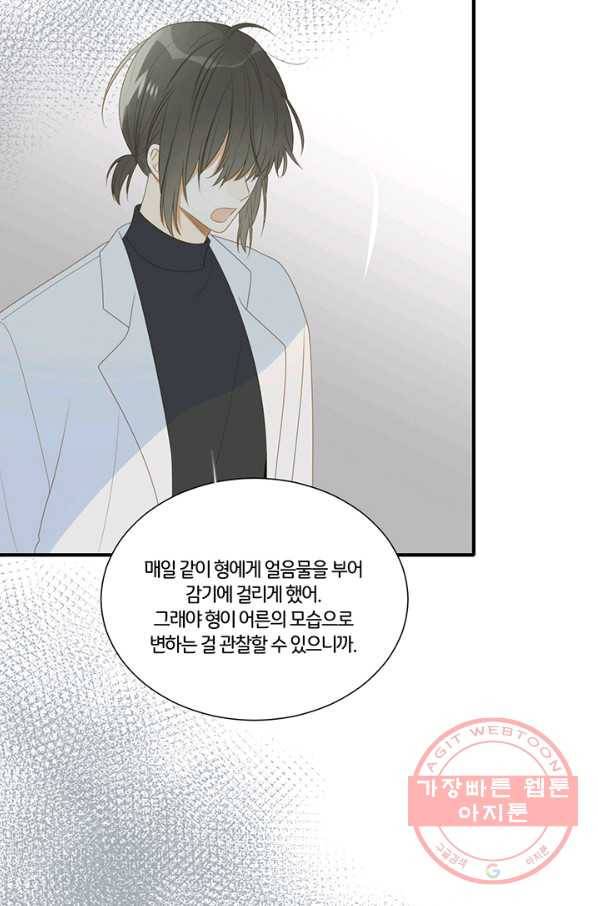 너랑 나랑 하면 134화 3