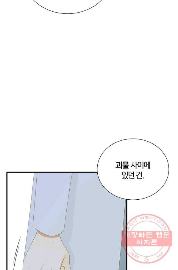 너랑 나랑 하면 134화 5