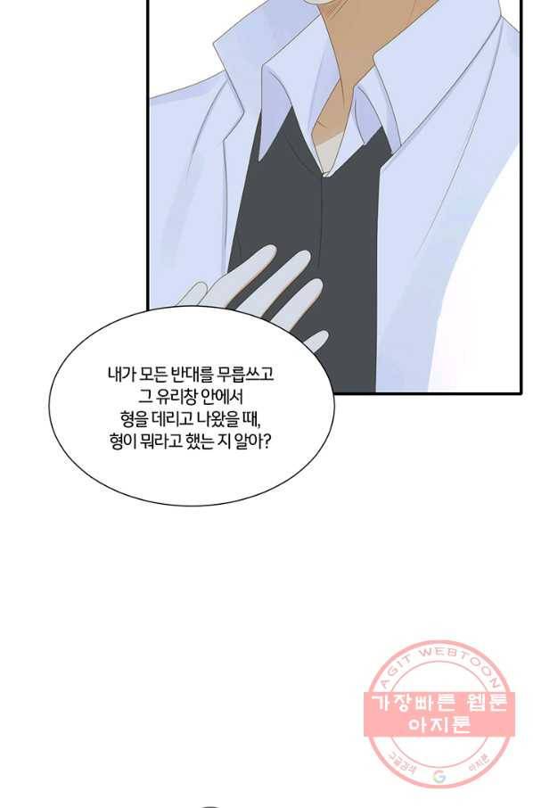 너랑 나랑 하면 134화 7