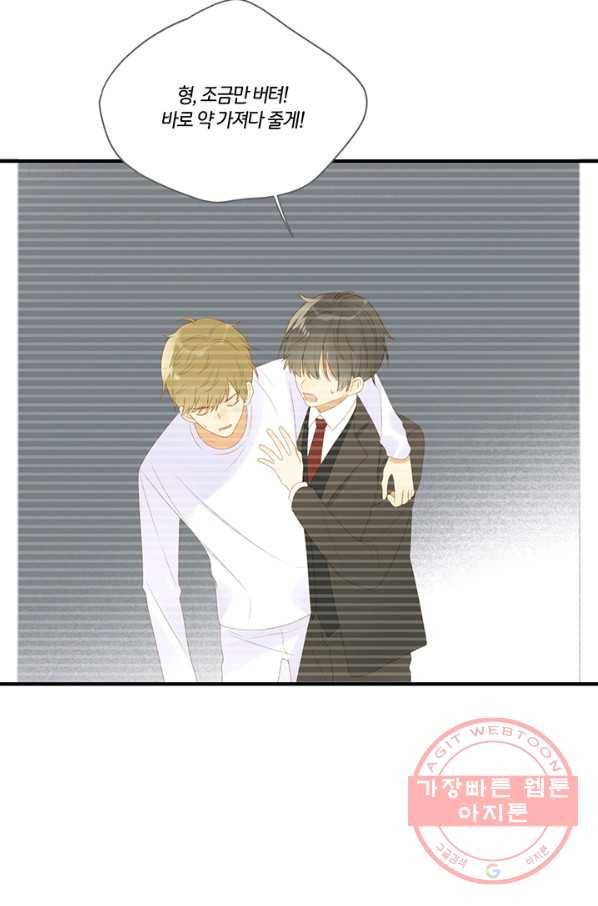 너랑 나랑 하면 134화 8