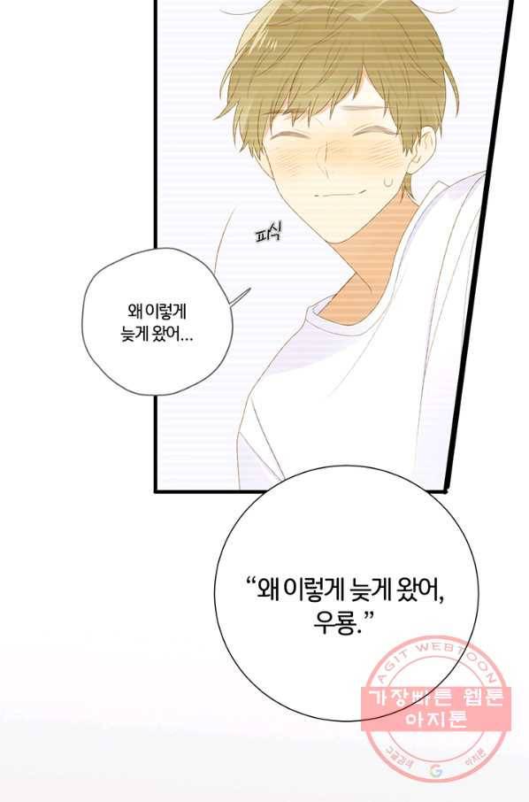 너랑 나랑 하면 134화 10