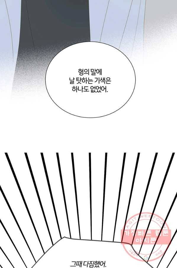 너랑 나랑 하면 134화 12