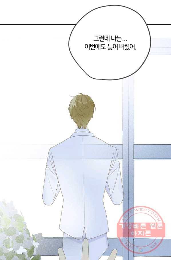 너랑 나랑 하면 134화 15