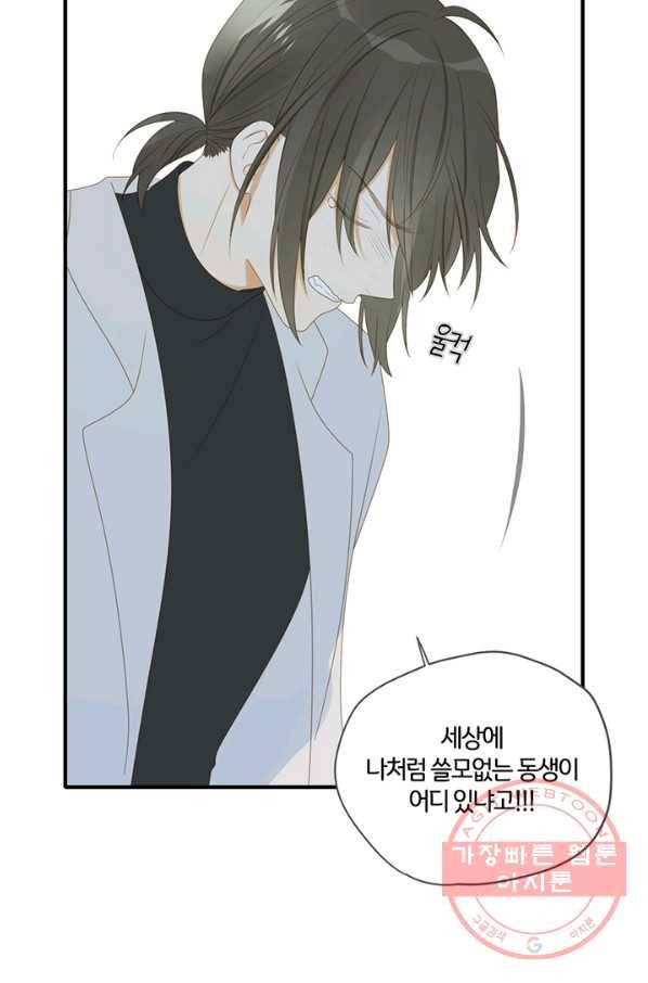 너랑 나랑 하면 134화 17