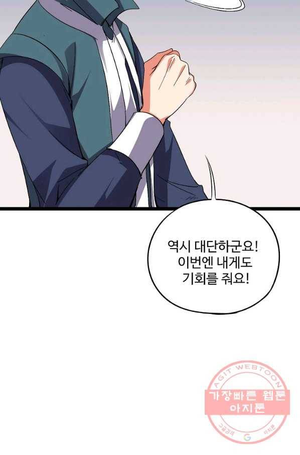 복천성주 63화 24