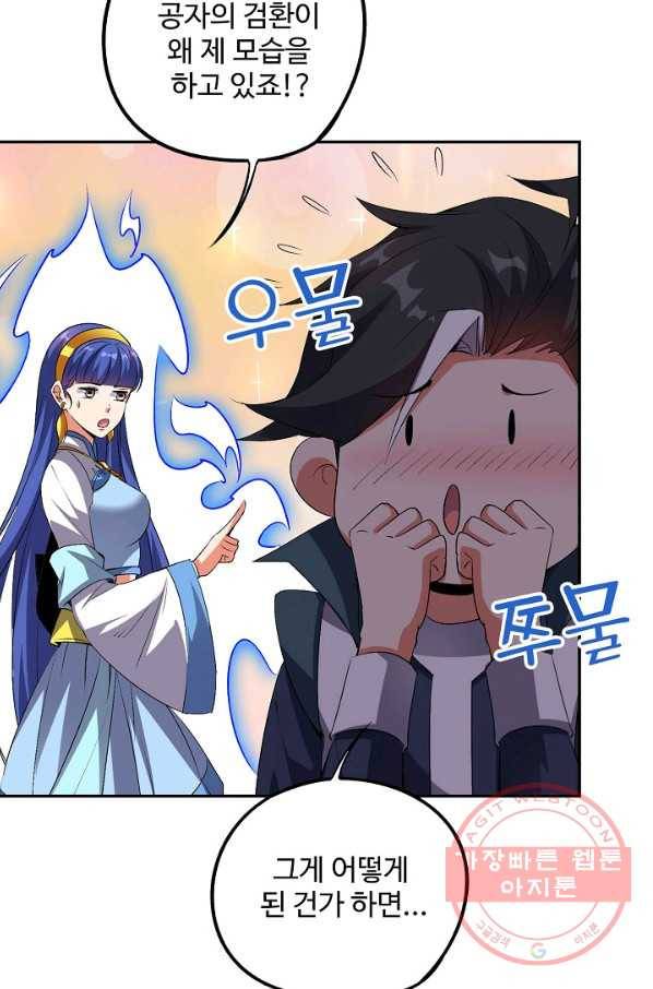 복천성주 63화 33