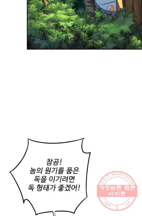 복천성주 63화 35
