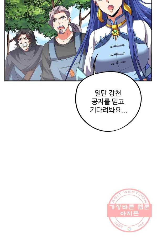 복천성주 63화 53