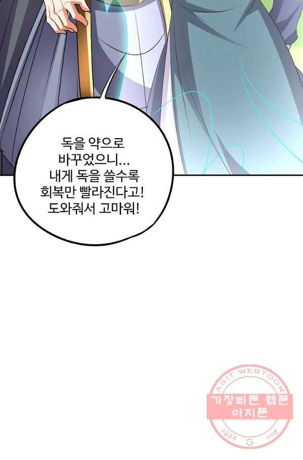 복천성주 63화 63