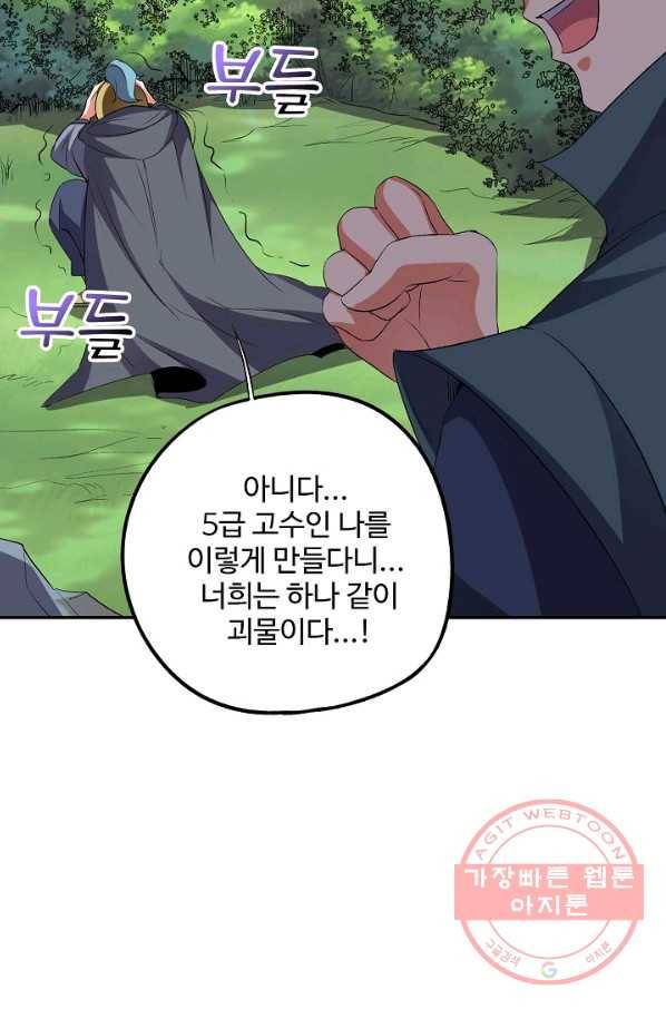 복천성주 63화 66