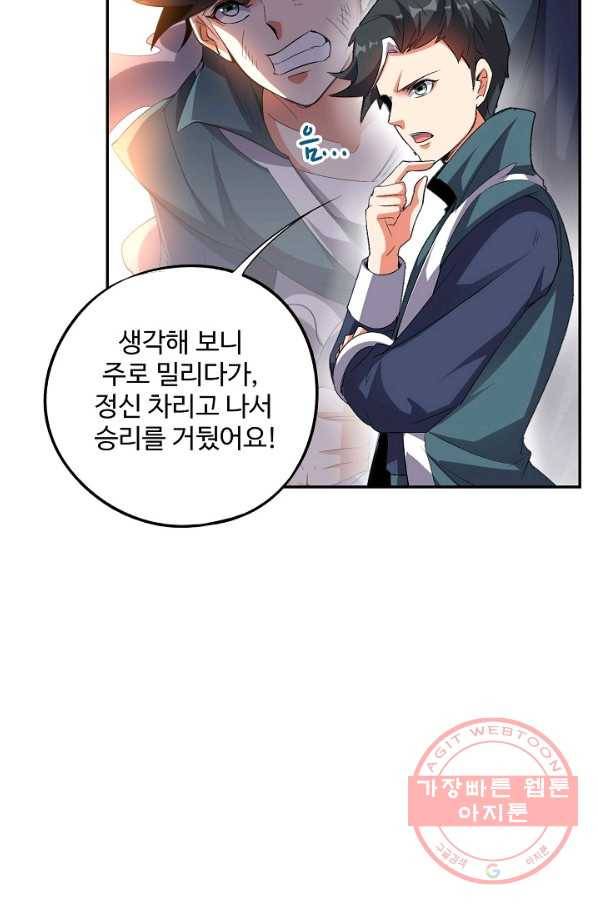 복천성주 63화 73