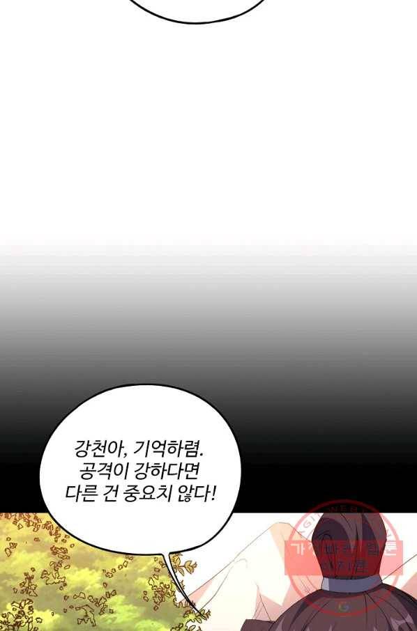 복천성주 63화 76