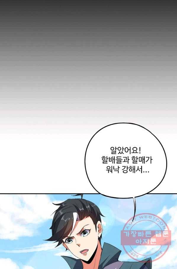 복천성주 63화 78