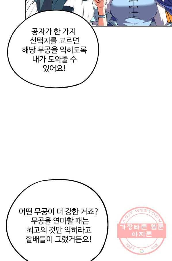 복천성주 63화 82