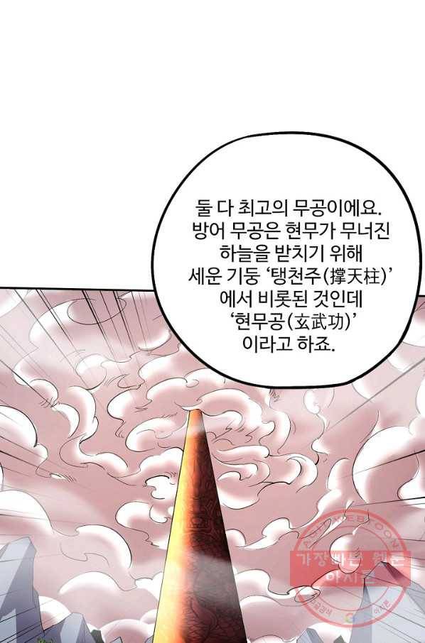 복천성주 63화 84