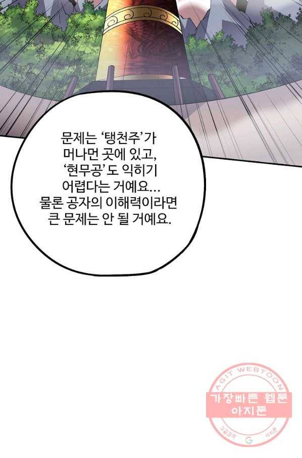 복천성주 63화 85