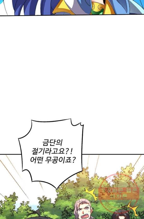 복천성주 63화 88