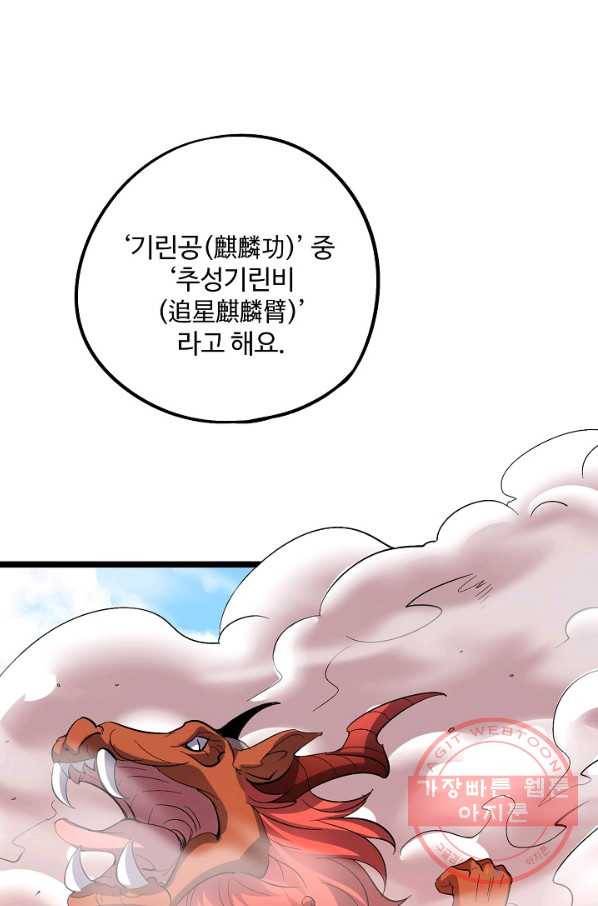 복천성주 63화 90