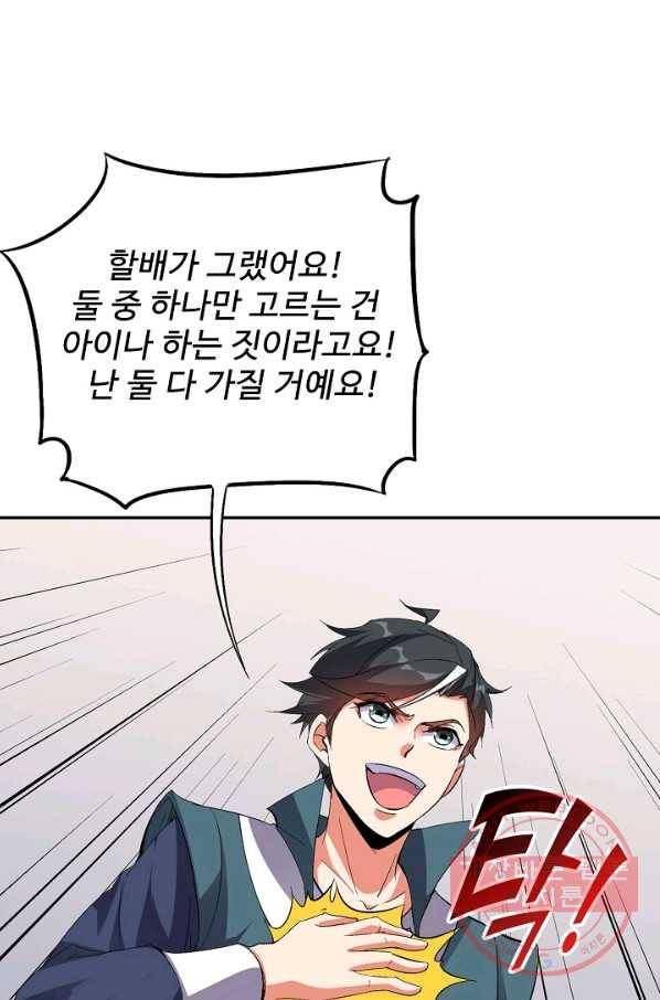 복천성주 63화 92
