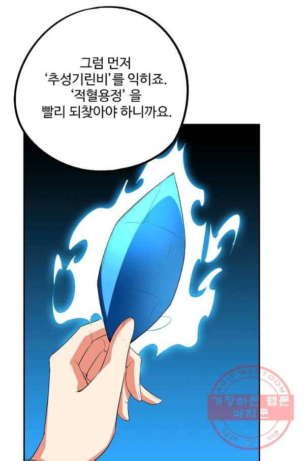 복천성주 63화 94