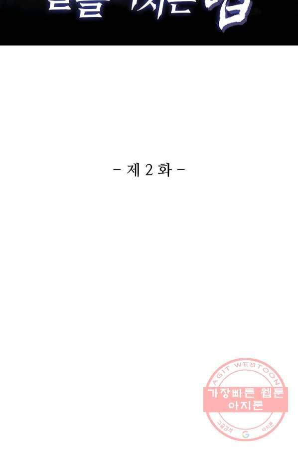미녀 사부들에게 길들여지는 법 2화 2