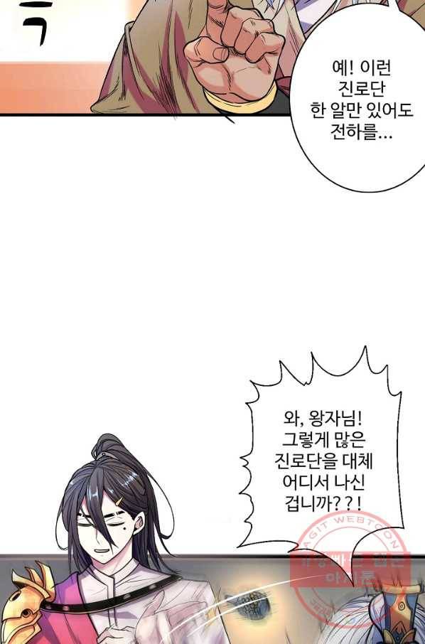 미녀 사부들에게 길들여지는 법 2화 8