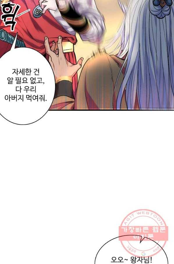 미녀 사부들에게 길들여지는 법 2화 9