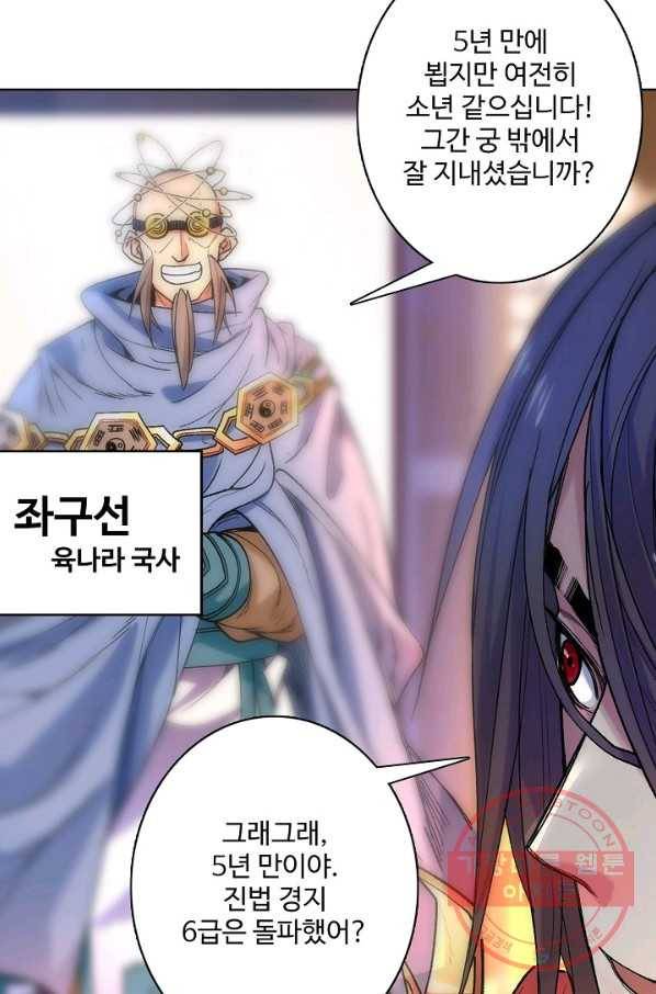 미녀 사부들에게 길들여지는 법 2화 11