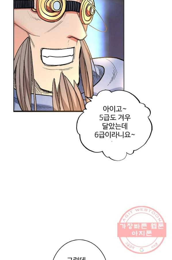미녀 사부들에게 길들여지는 법 2화 13