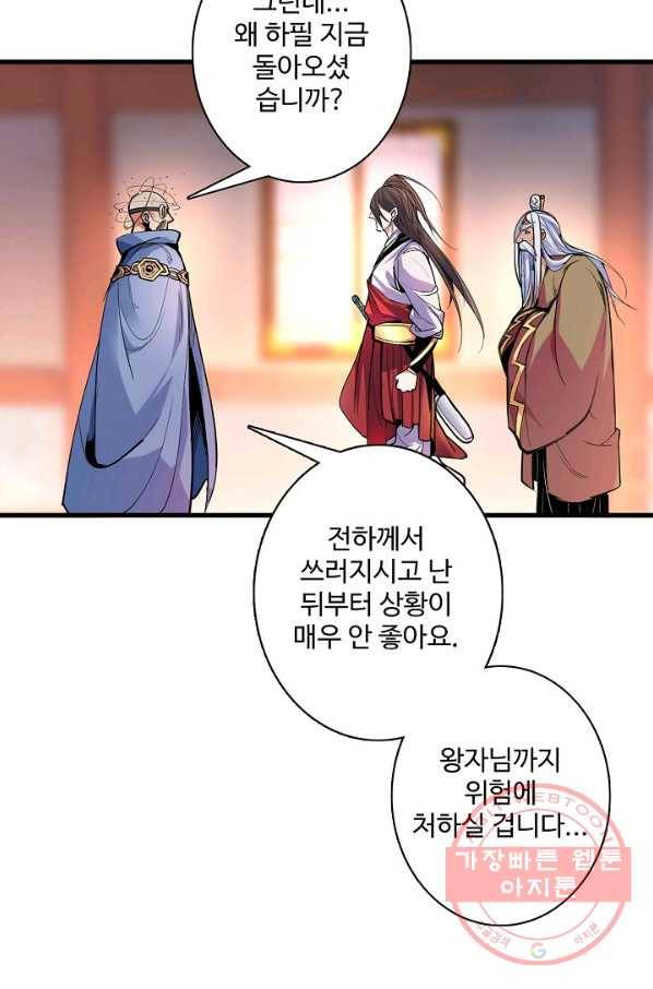 미녀 사부들에게 길들여지는 법 2화 14