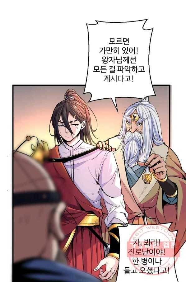 미녀 사부들에게 길들여지는 법 2화 15