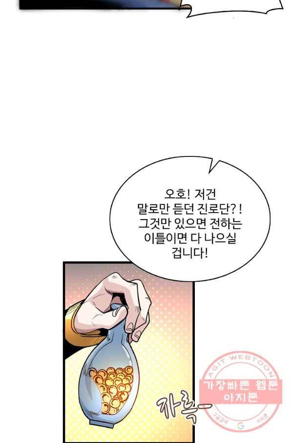 미녀 사부들에게 길들여지는 법 2화 16