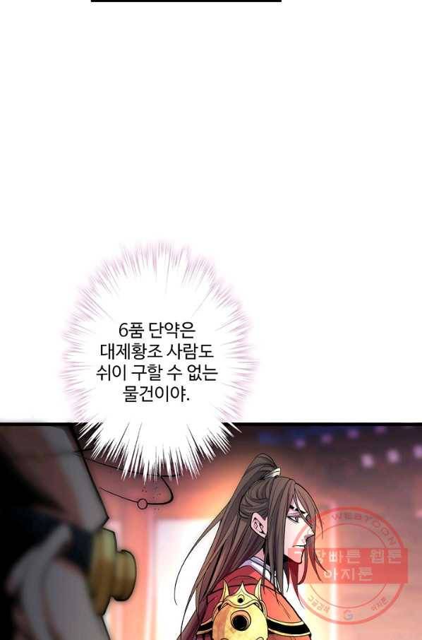 미녀 사부들에게 길들여지는 법 2화 17