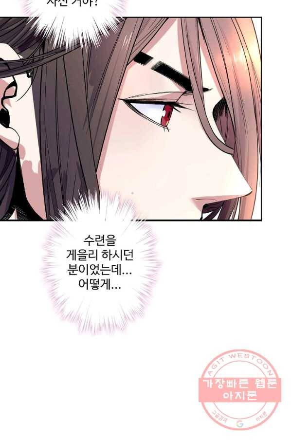 미녀 사부들에게 길들여지는 법 2화 19
