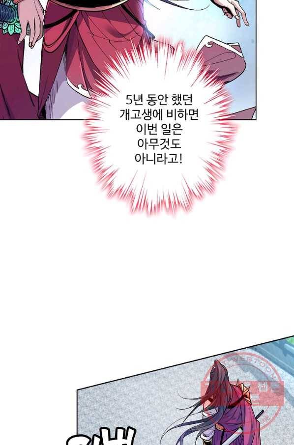 미녀 사부들에게 길들여지는 법 2화 46