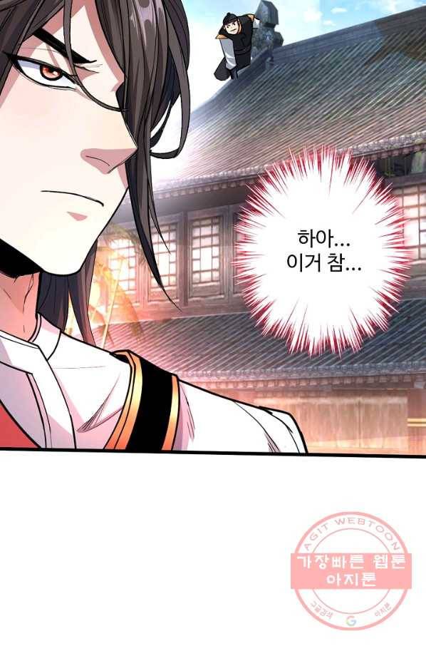 미녀 사부들에게 길들여지는 법 2화 53