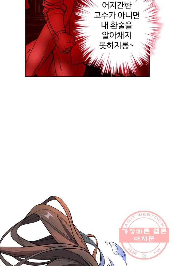 미녀 사부들에게 길들여지는 법 2화 64