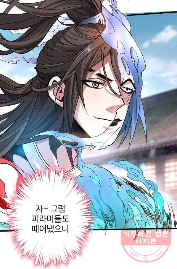 미녀 사부들에게 길들여지는 법 2화 65
