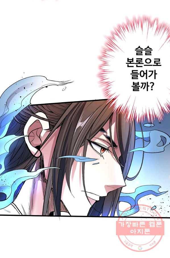 미녀 사부들에게 길들여지는 법 2화 66