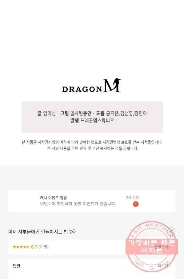 미녀 사부들에게 길들여지는 법 2화 68