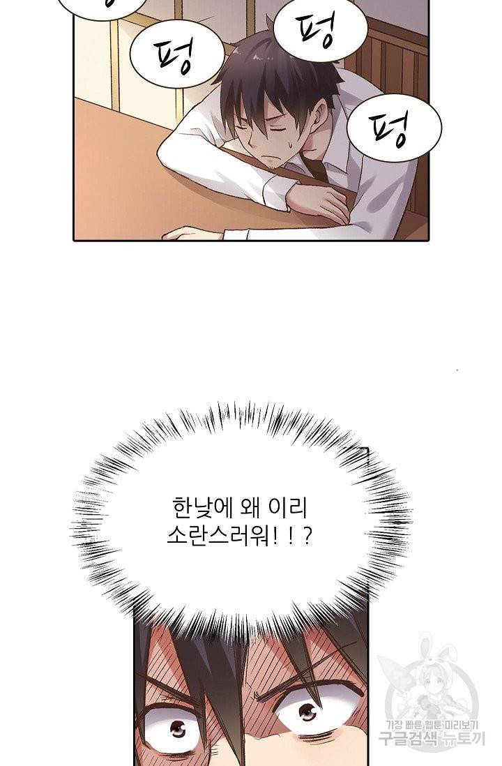 무기가게 사장님 46화 4