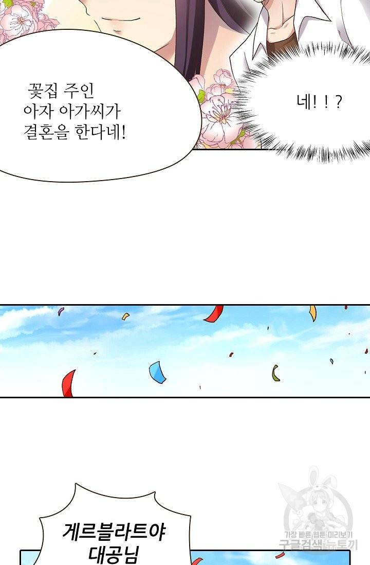 무기가게 사장님 46화 8