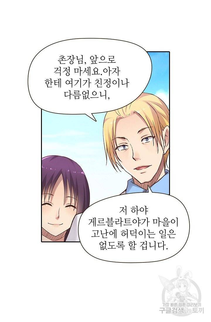 무기가게 사장님 46화 12