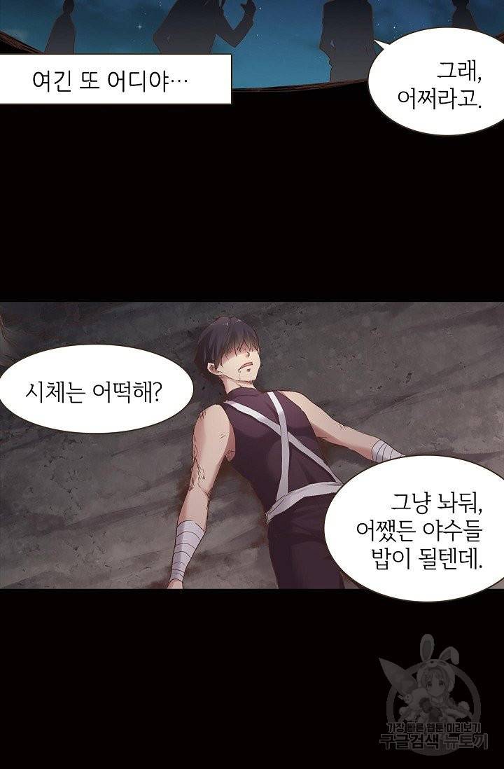 무기가게 사장님 46화 17
