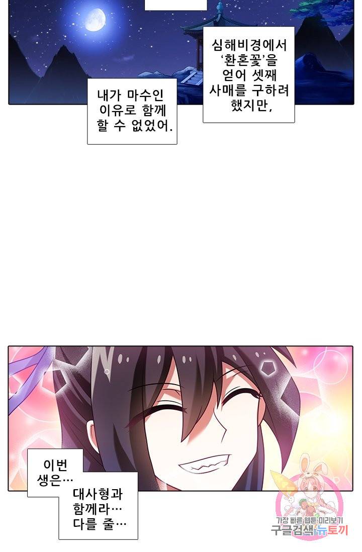 또라이 대사형 무림생존기 289화 3