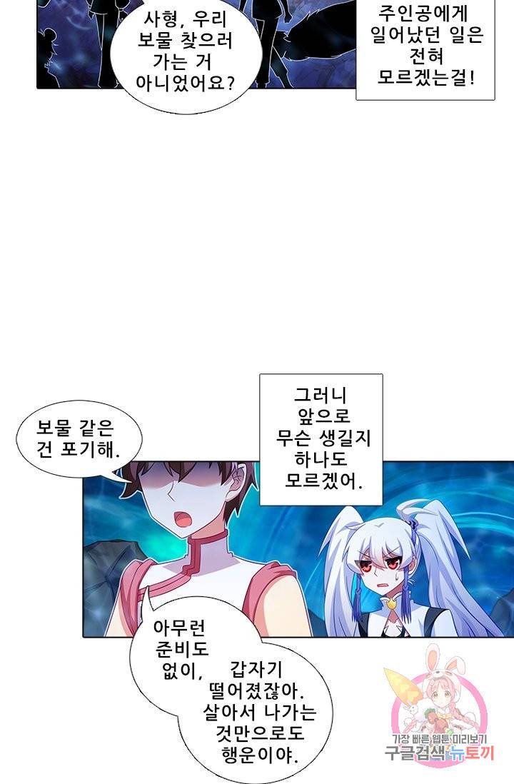 또라이 대사형 무림생존기 289화 7
