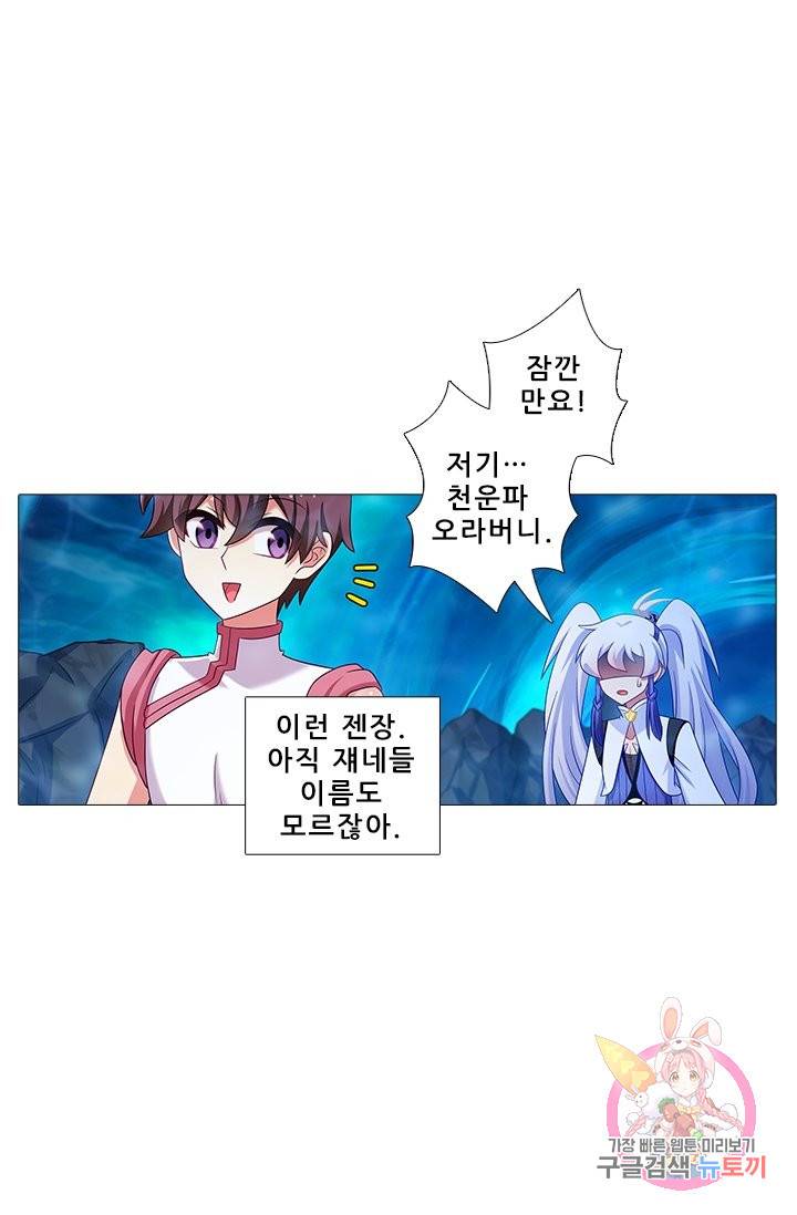 또라이 대사형 무림생존기 289화 14