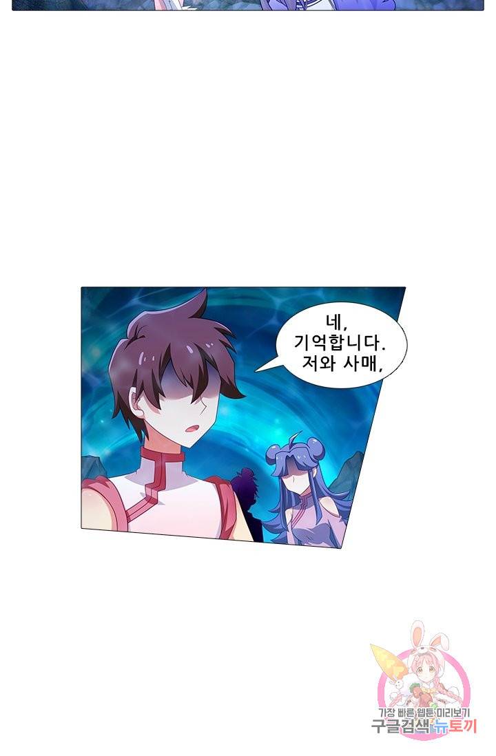 또라이 대사형 무림생존기 289화 16