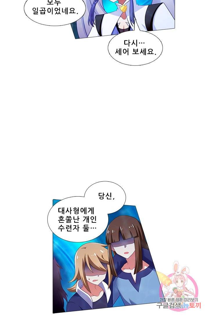 또라이 대사형 무림생존기 289화 18